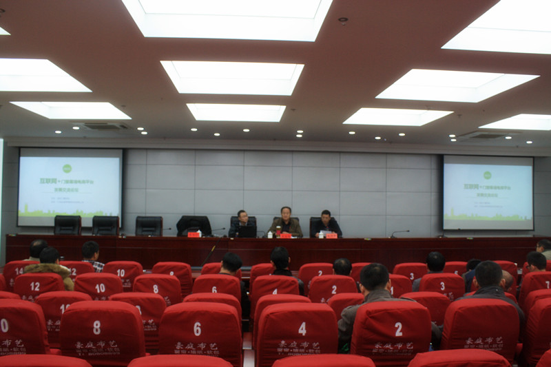 互联网+门窗幕墙电商平台发展交流论坛