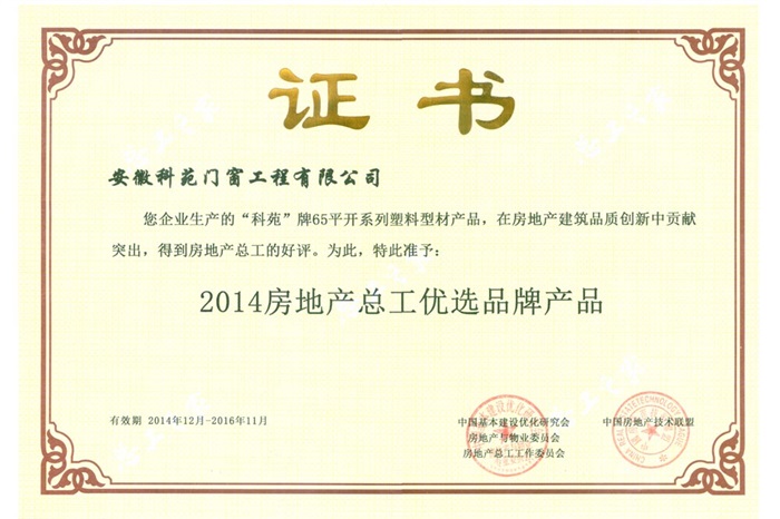 安徽科苑型材有限公司